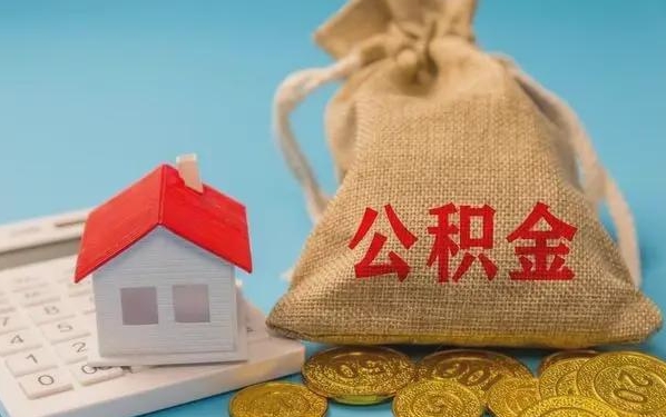 桂林公积金提取流程